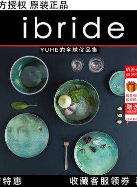 【官方授权】法国IBRIDE盘子元花瓶餐具摆件零食盒餐果盘客厅礼物