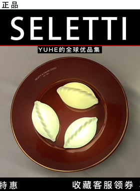 【官方授权】意大利SELETTI Jiaozi饺子灯高颜值氛围感灯居家摆件