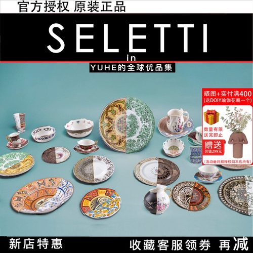 意大利SELETTI骨瓷餐具茶杯
