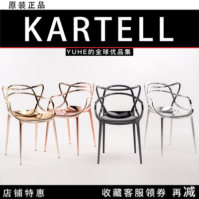 意大利KartellMASTERS椅子