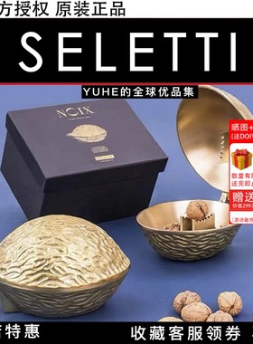 【官方授权】意大利SELETTI胡桃干果夹子创意摆件客厅玄关