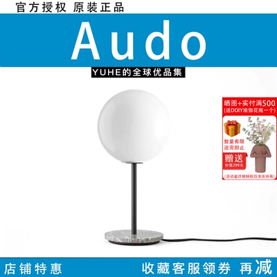 【官方授权】丹麦AUDO台灯TR Bulb圆球玻璃灯罩大理石黄铜底座床
