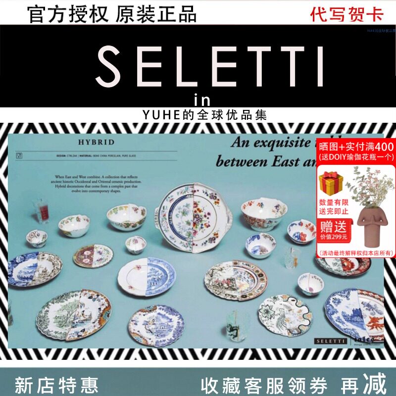 意大利seletti中西合璧骨瓷碗盘子勺餐垫创意装饰盘摆件乔迁礼物