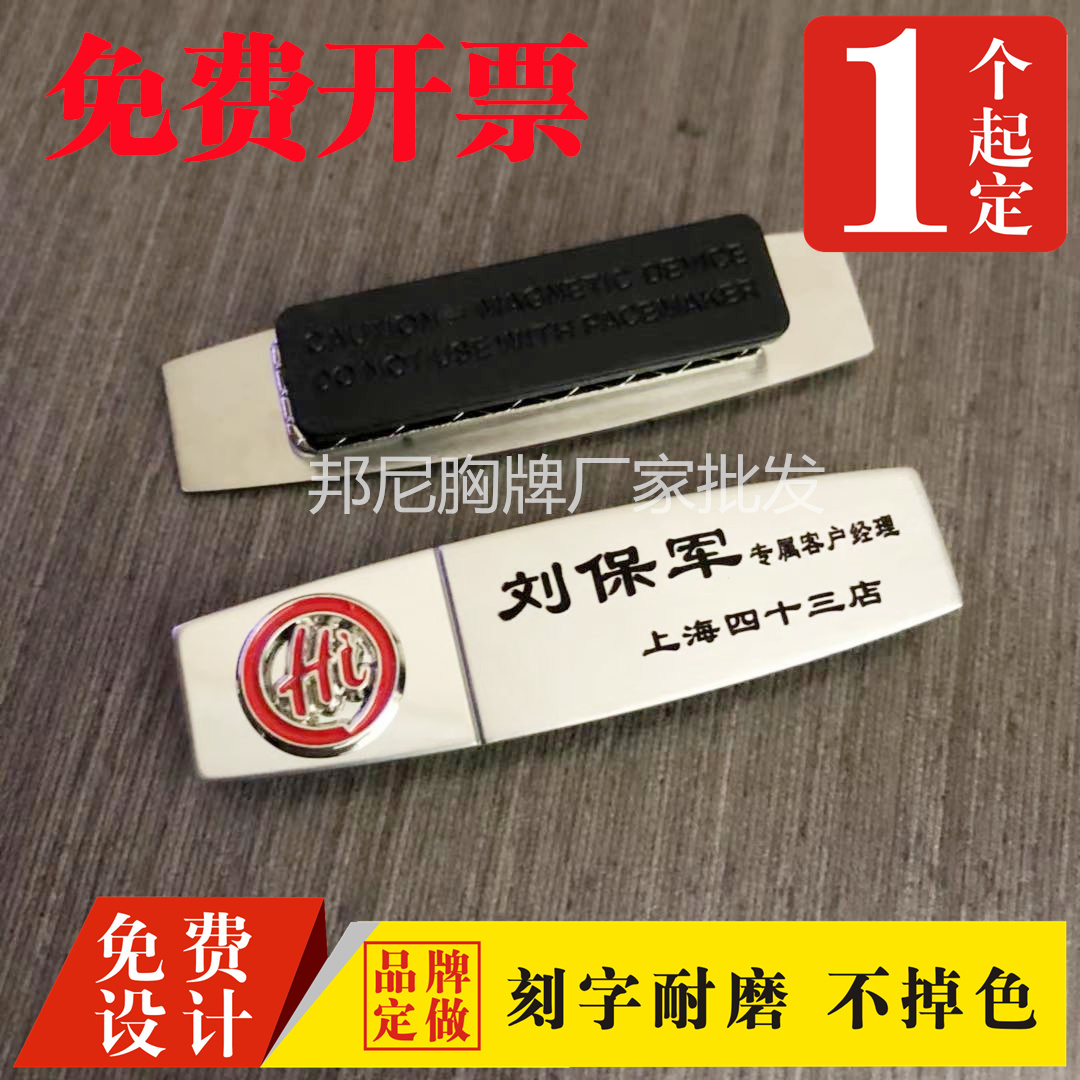 海底捞胸牌专属客户经理胸牌定制