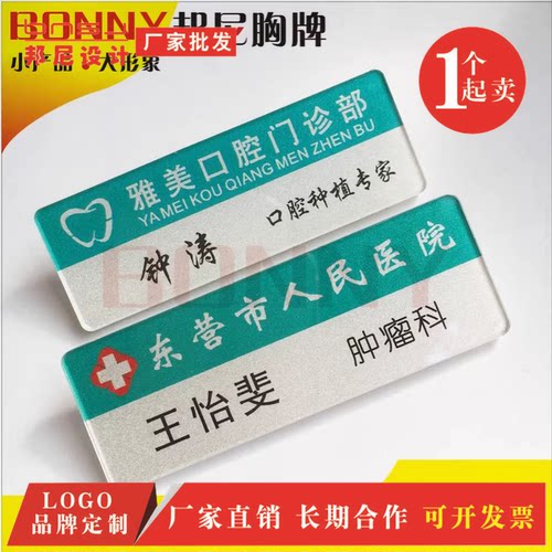 护士执业医师宠物店胸牌定做