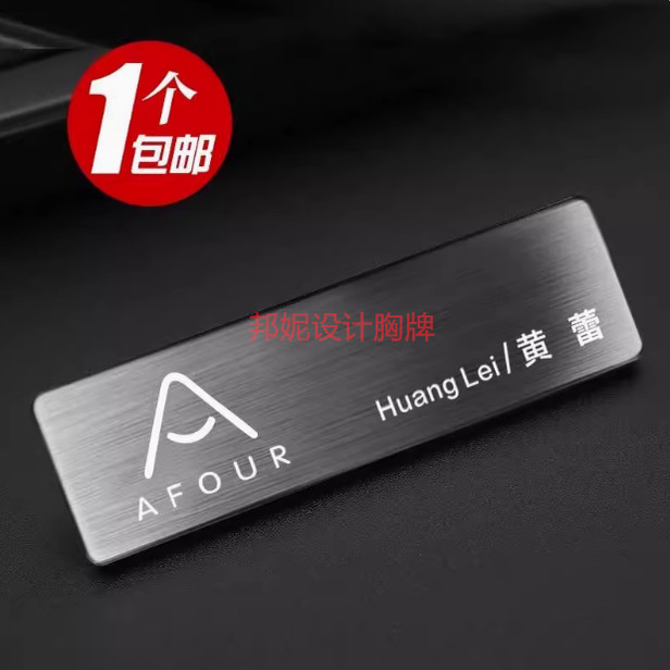 亚朵酒店姓名牌不锈钢胸牌工号牌胸牌定做