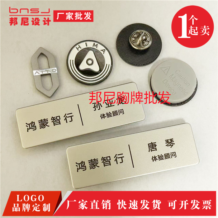 鸿蒙智行胸针工牌4S店问界工牌