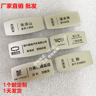 汽车销售不锈钢胸牌定做物业地产工牌健身美容工号牌公司企业磁铁