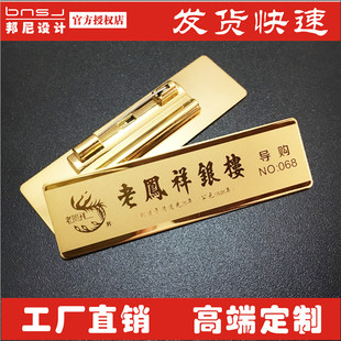 上海老庙胸牌工号牌中国黄金中国珠宝不锈钢胸牌老凤祥银楼胸牌