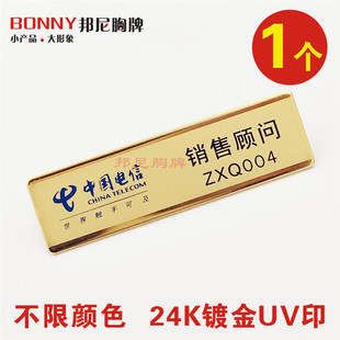 中国电信胸牌 移动销售顾问工号牌 营业员工牌不锈钢胸牌定做