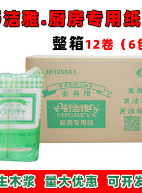 舒洁雅厨房专用纸整箱