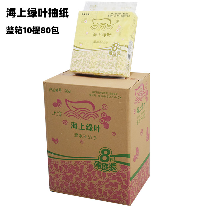整箱80包海上绿叶抽纸加厚可湿水面巾纸木浆纸巾孕婴适用家用包邮