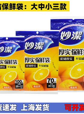 10包妙洁保鲜袋抽取式厚实食品袋光面一次性家用大号中号小号包邮