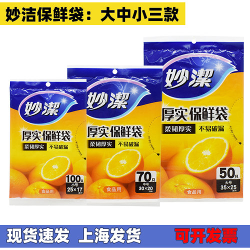 妙洁抽取式保鲜袋食品保鲜