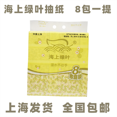 海上绿叶一提8包面巾纸