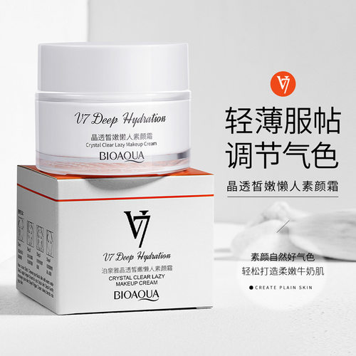 泊泉雅晶透皙润懒人素颜霜提靓肤色自然裸妆v7素颜面霜轻薄遮瑕