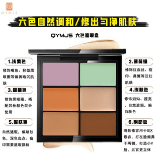 遮瑕膏修容膏六色遮瑕盘修容黑眼圈痘印防水化妆师培训学生QYMJS