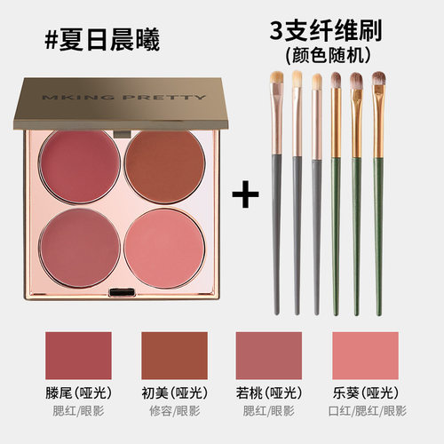 MK多用膏腮红眼影口红高光综合盘哑光唇泥素颜显白修容盘一体乐葵