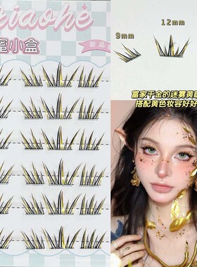 金色睫毛缤纷蓝眼泪假睫毛撞色灵动自然cos上镜彩色假睫毛舞台妆