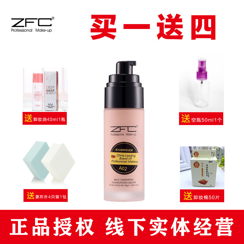 ZFC柔光嫩肤湿粉底液保湿提亮白雀斑遮瑕遮盖强通透不脱妆赠湿粉