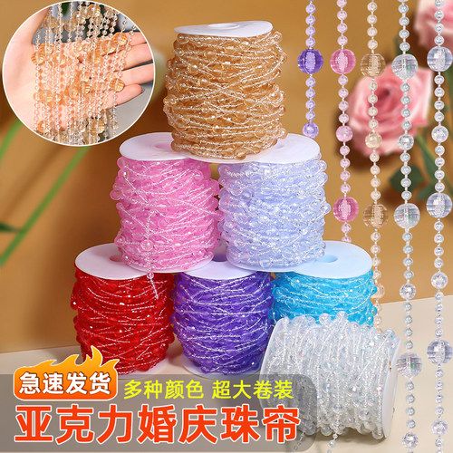 亚克力婚庆珠链珠串diy门帘材料