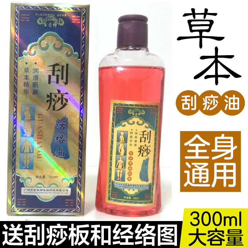 刮痧油经络正品艾灸精油艾草舒经活络按摩全身通用百爱神家用包邮