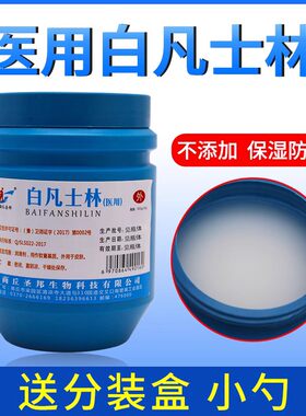 医用纯白凡士林黄凡士林护手霜手脚防裂膏保湿润滑500g软膏防水剂