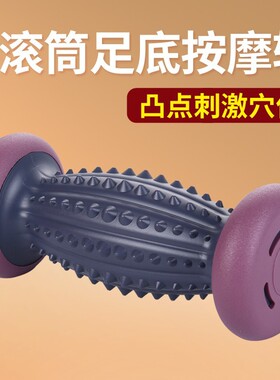 脚底按摩滚轮按摩器瑜伽足底筋膜棒滚轴滚筒健身肌肉放松 滚脚棒