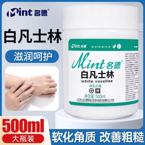 医用纯白凡士林护手霜手脚防裂膏加湿润滑剂护肤油500ml大瓶正品
