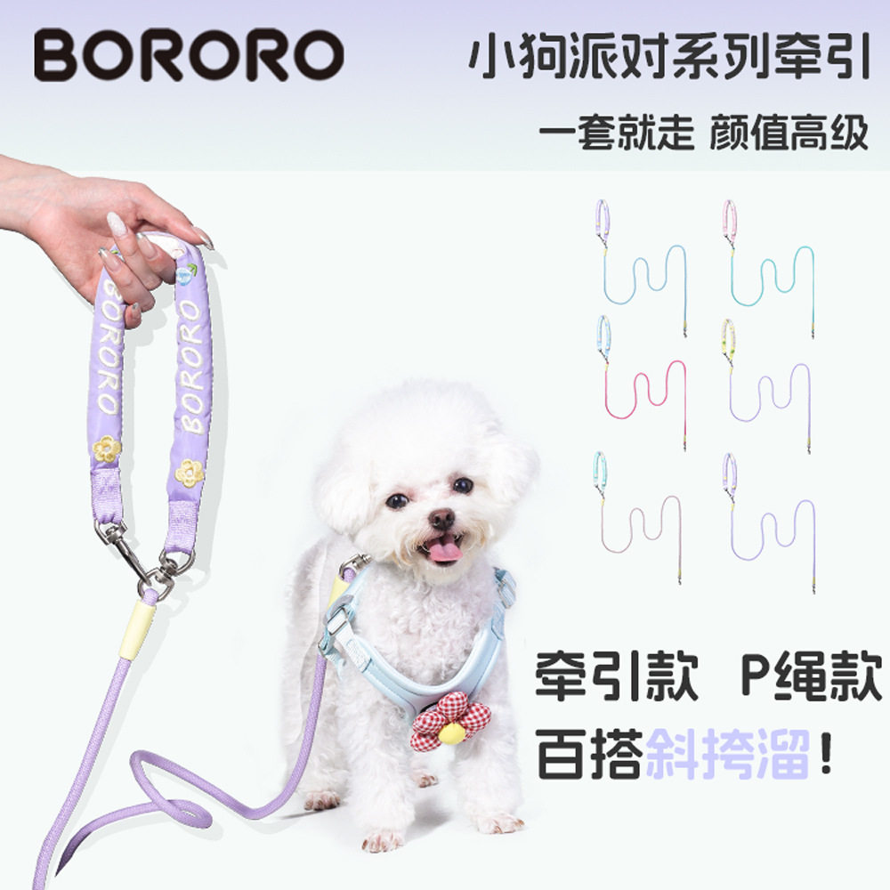 小狗派对系列牵引圆绳狗狗牵引绳狗链狗拉带舒适拉手小中大型犬用