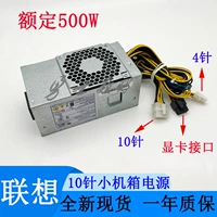 Подходит для 10-контактного блока питания Lenovo M760 M455 M428 M650 с небольшим корпусом мощностью 500 Вт FSP500-20TGBAB