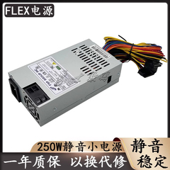 全新FLEX静音小1U电源适用于蜗牛星际 收银机 NAS一体机 额定250W