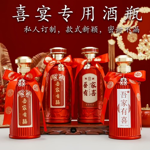喜酒瓶私人定制结婚礼盒一斤装婚喜宴席高端精致白酒瓶子空瓶高档