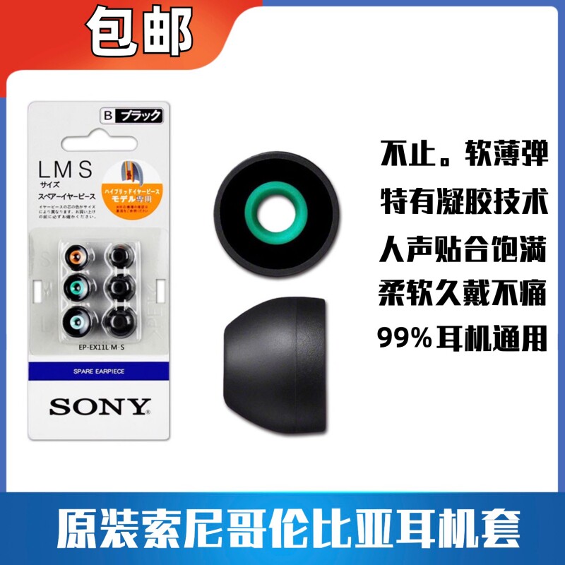 索尼哥伦比亚耳机耳套哥套beats 魔音小米华为入耳式通用耳帽耳塞