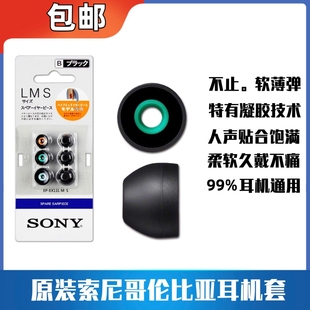 索尼哥伦比亚耳机耳套哥套beats 魔音小米华为入耳式通用耳帽耳塞
