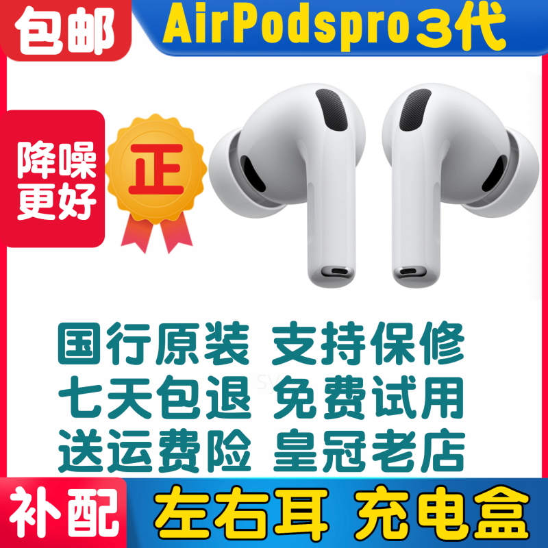 AirPods Pro3单只左耳右耳充电盒充电仓三代无线耳机丢掉补配原装