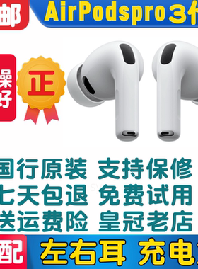 AirPods Pro3单只左耳右耳充电盒充电仓三代无线耳机丢掉补配原装