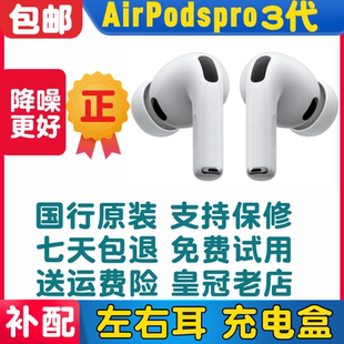 AirPods Pro3单只左耳右耳充电盒充电仓三代无线耳机丢掉补配原装