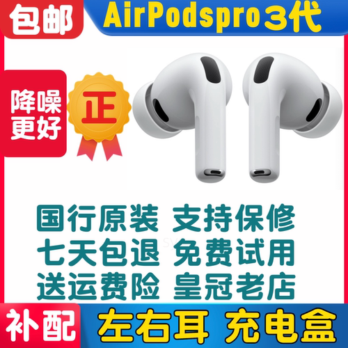 AirPods Pro3单只左耳右耳充电盒充电仓三代无线耳机丢掉补配原装