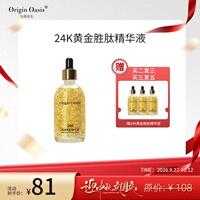 ORIGIN OASIS紧致肌肤高弹力滋养修护提拉抗皱24K黄金胜肽精华液