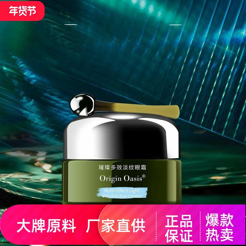 Origin Oasis璀璨多效淡纹眼霜滋润眼肌淡化细纹补水保湿抗皱修护,美容护肤/美体/精油,眼霜,淘宝优惠券,粉丝福利购,淘宝优惠卷