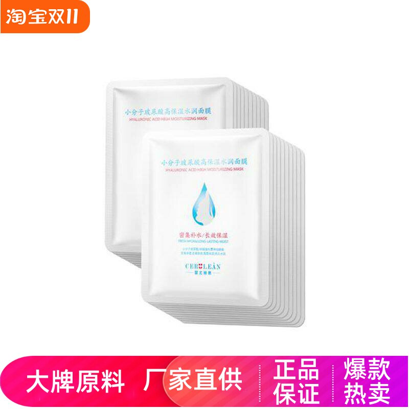 瑟尤丽恩小分子玻尿酸保湿面膜