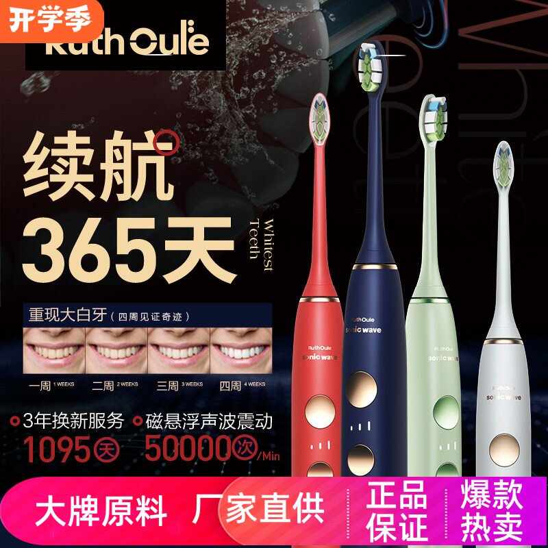 鲁斯欧乐声波扫振全自动电动牙刷