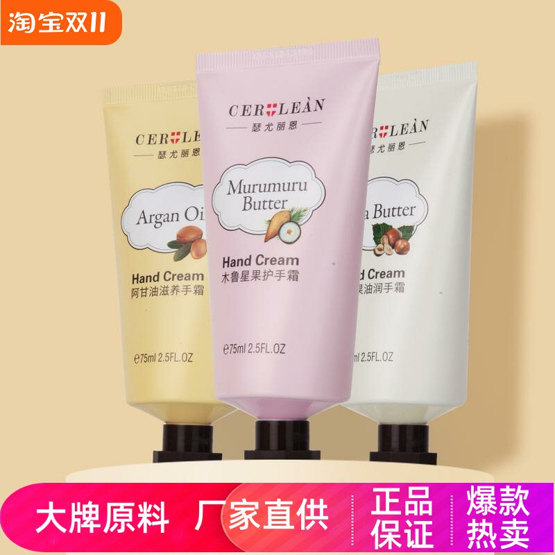 瑟尤丽恩补水保湿精华护手霜