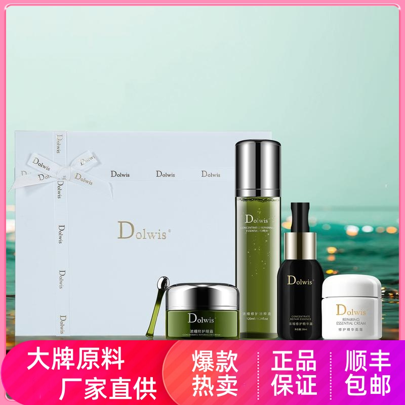 Dolwis浓缩修护套组女士护肤品礼盒装精华面霜眼霜爽滋润肤水套装