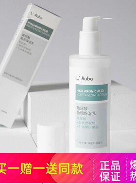 Laube玻尿酸盈润保湿乳