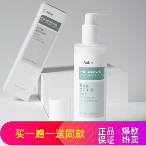 Laube玻尿酸盈润保湿乳