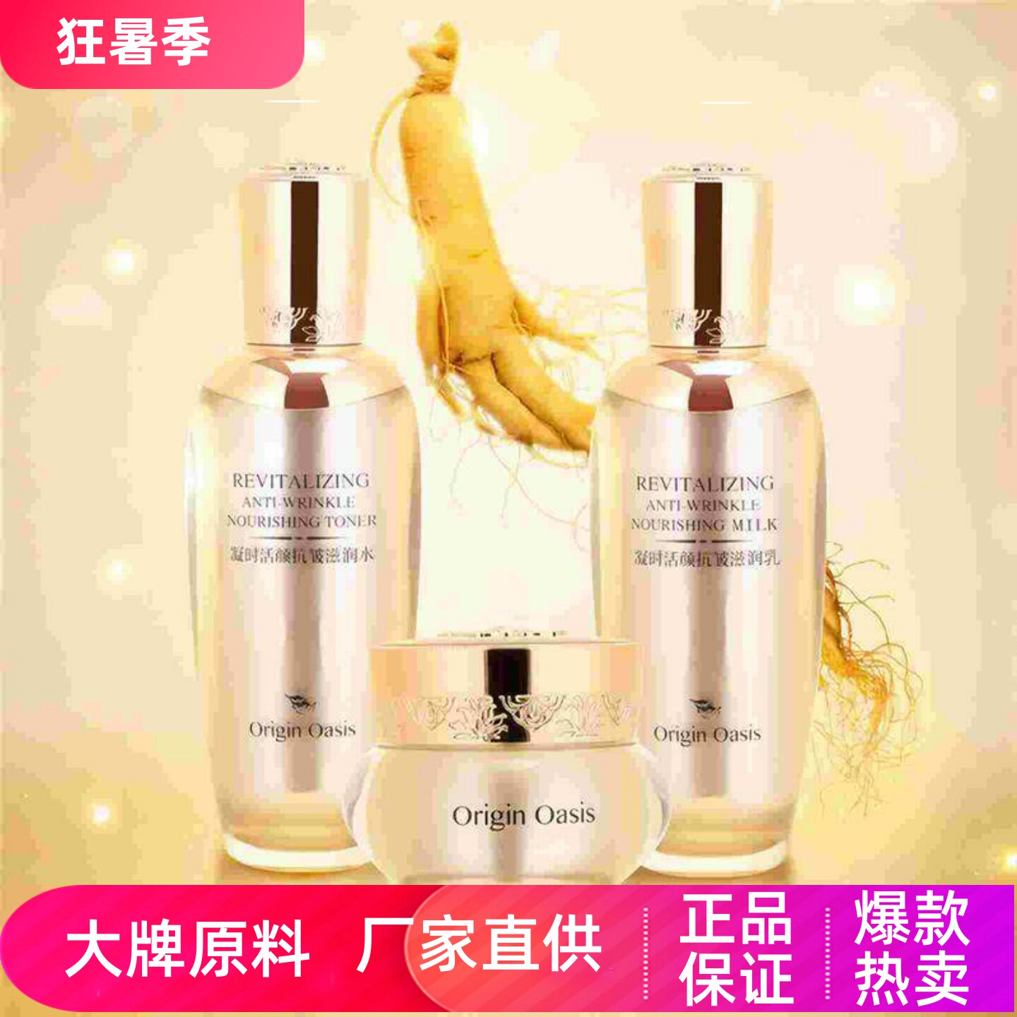 Origin Oasis凝时活颜抗皱滋润乳液补水保湿深层淡纹舒缓紧致面霜