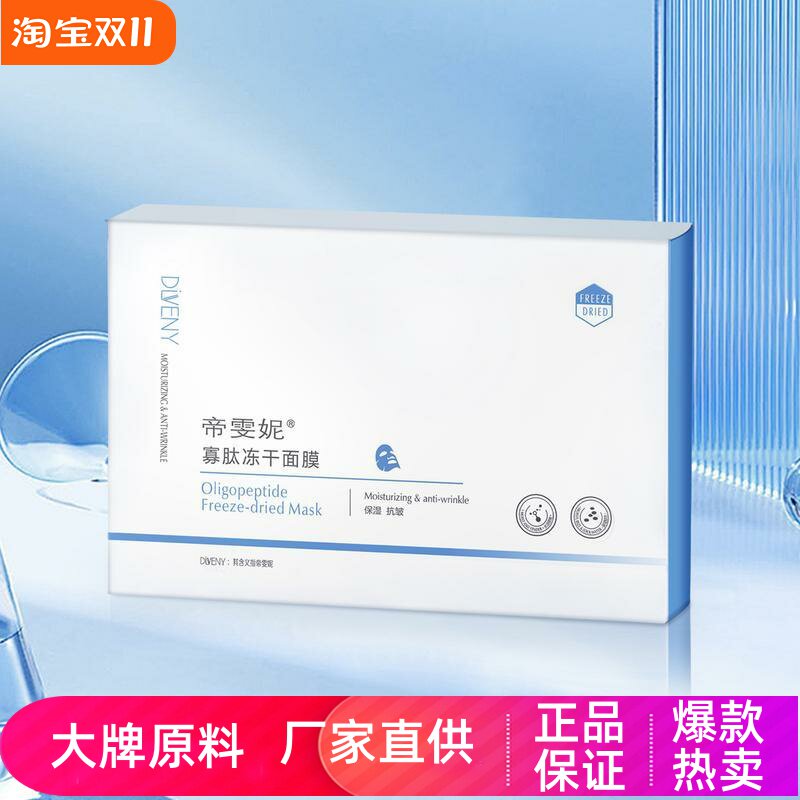 帝雯妮熬夜急救睡眠面膜高保湿水润盈滑滋润抗皱弹润寡肽冻干面膜