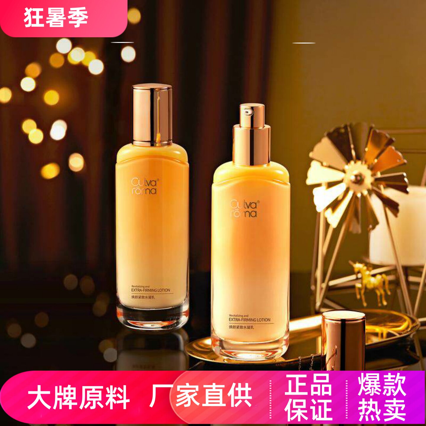 Culvaroma焕颜紧致水凝乳